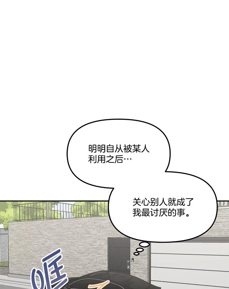 《奇怪的邻居》11.恩师的展示会 第57页