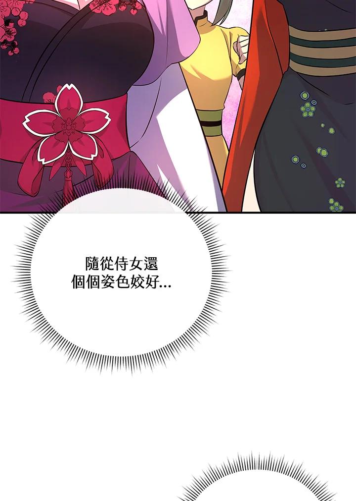 《蝶梦传》第11话 第54页