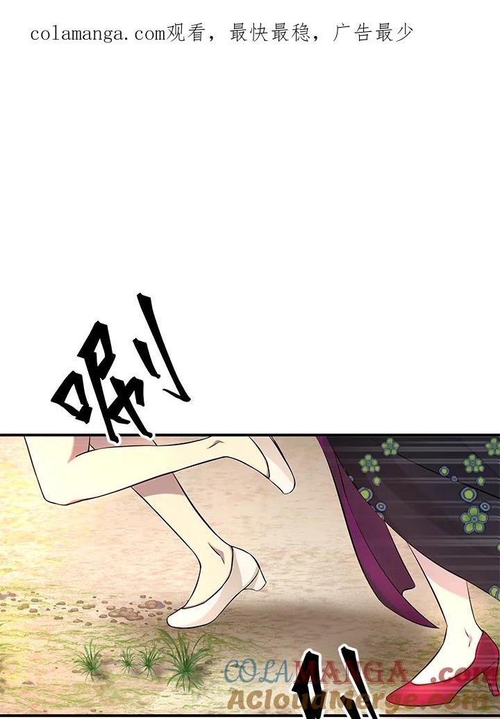 《蝶梦传》第11话 第1页
