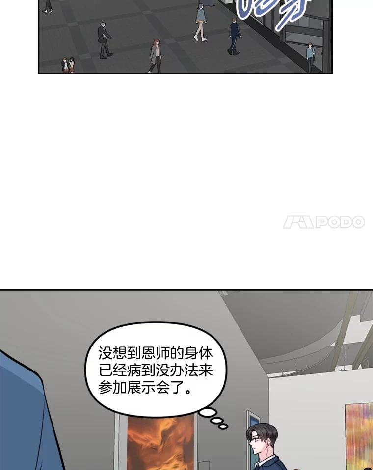 《奇怪的邻居》11.恩师的展示会 第65页