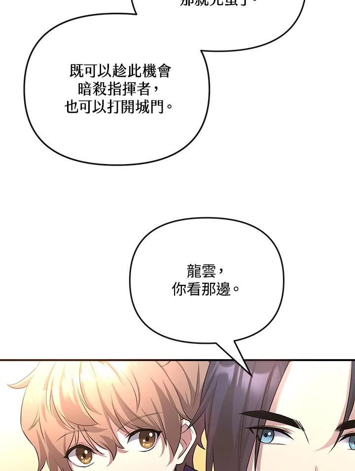 《蝶梦传》第11话 第65页