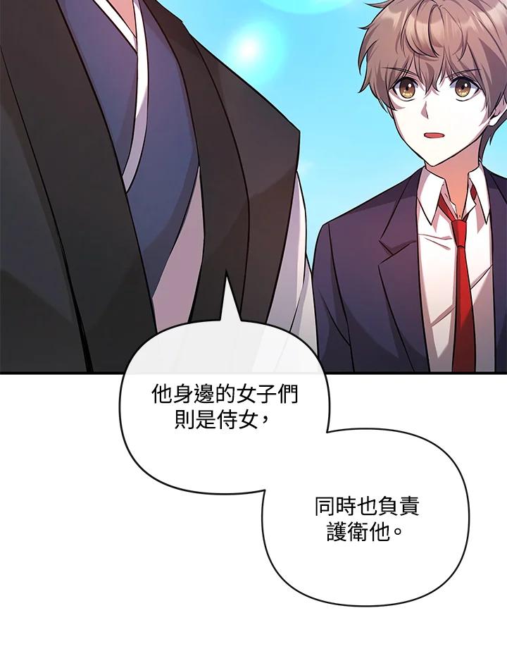 《蝶梦传》第11话 第48页