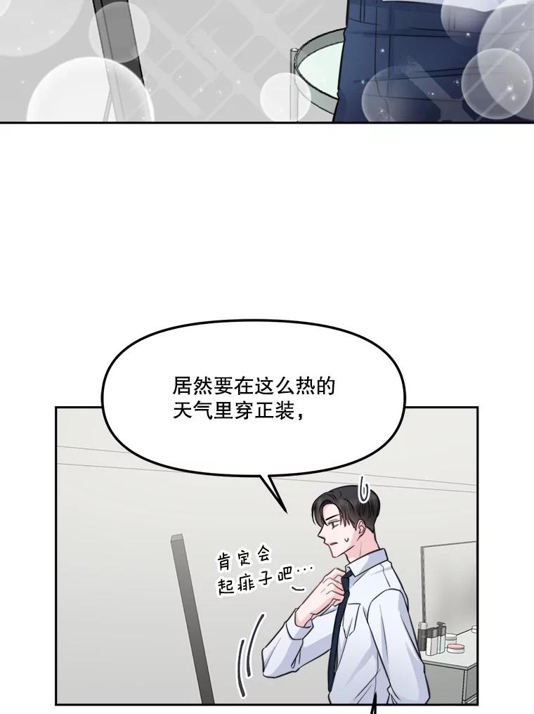 《奇怪的邻居》11.恩师的展示会 第27页