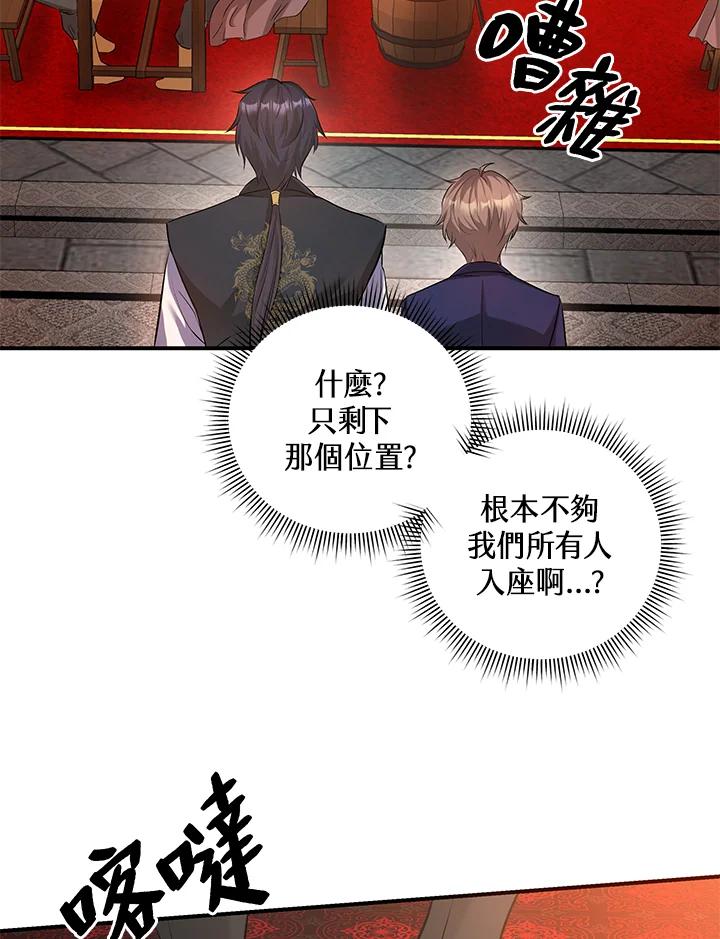 《蝶梦传》第11话 第77页