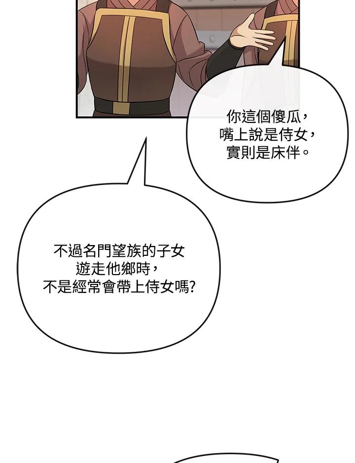 《蝶梦传》第11话 第51页