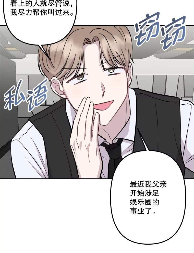 《奇怪的邻居》11.恩师的展示会 第81页