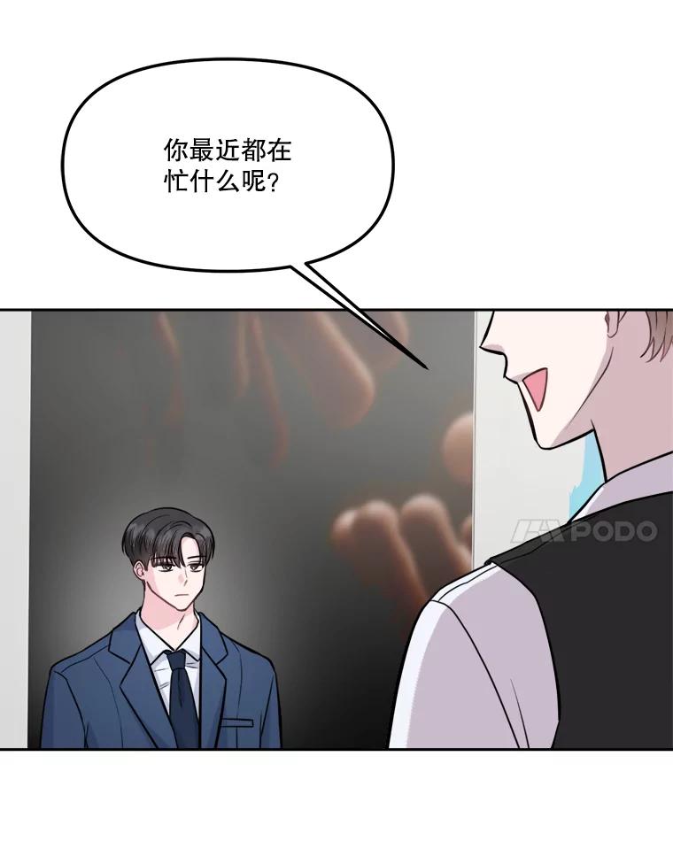 《奇怪的邻居》11.恩师的展示会 第75页