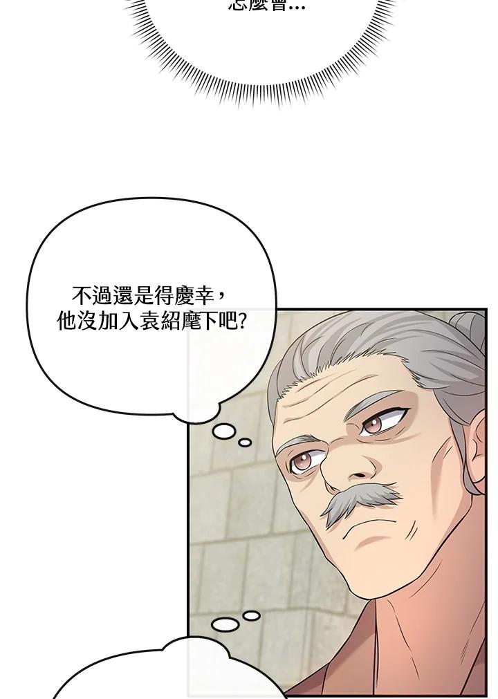 《蝶梦传》第11话 第56页