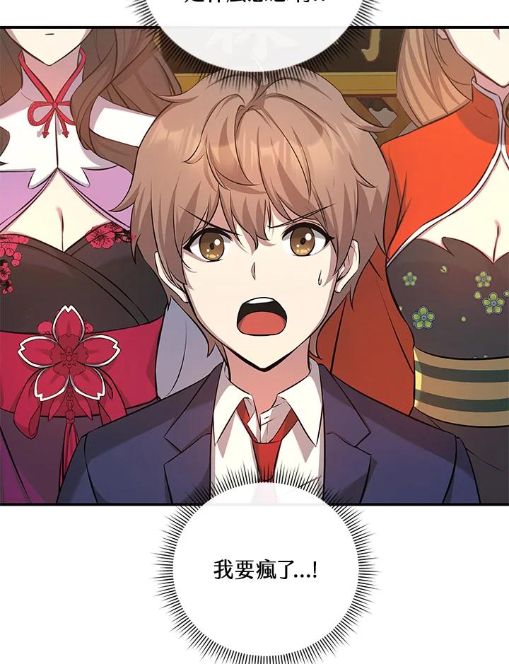 《蝶梦传》第11话 第83页