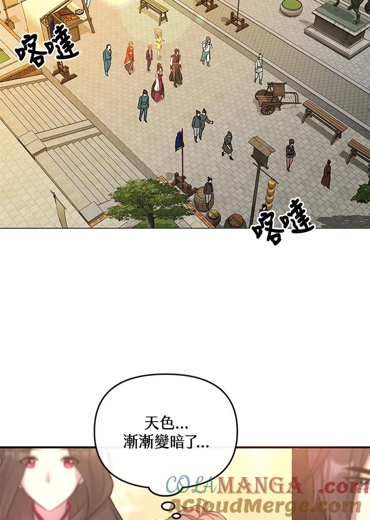 《蝶梦传》第11话 第61页