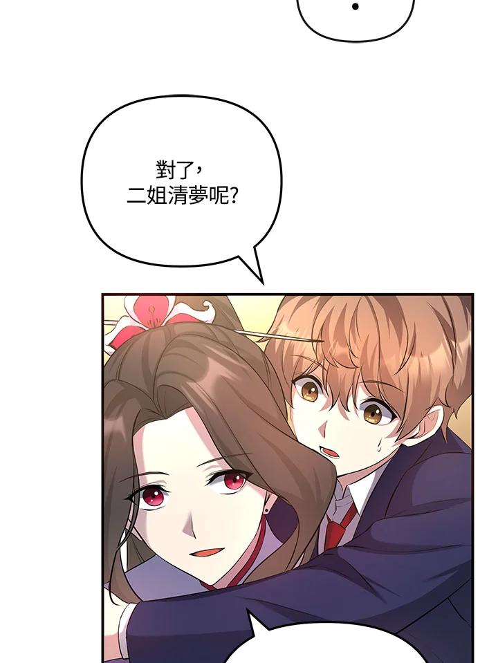 《蝶梦传》第11话 第9页