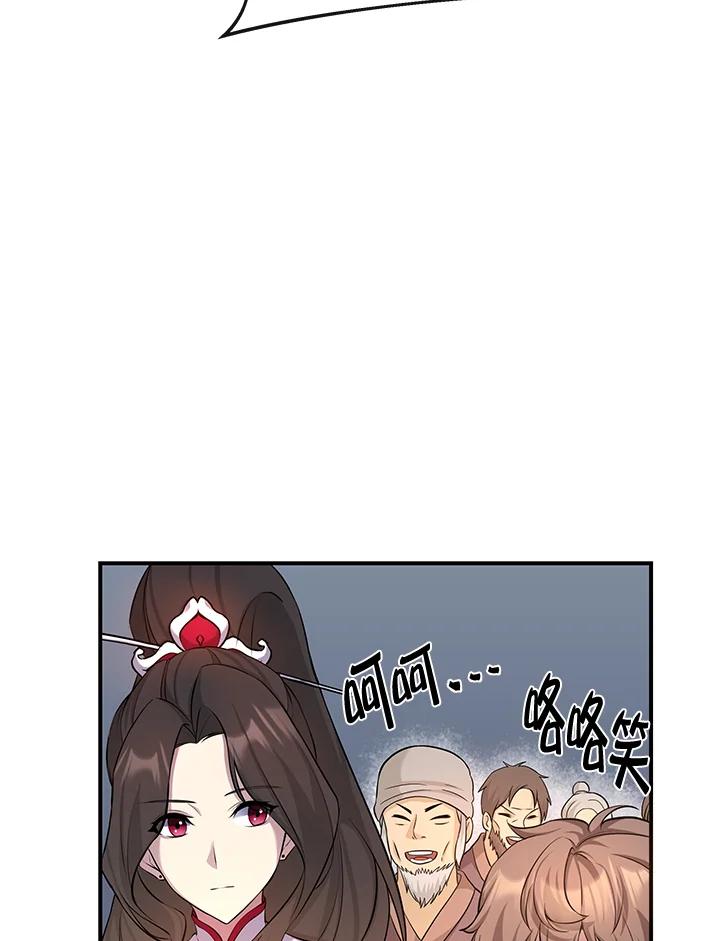 《蝶梦传》第11话 第44页