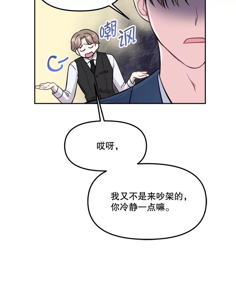 《奇怪的邻居》11.恩师的展示会 第74页