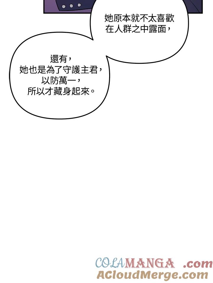 《蝶梦传》第11话 第10页