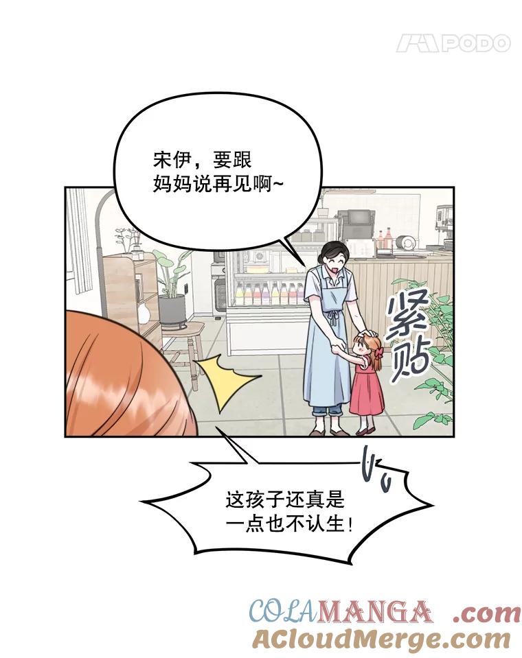 《奇怪的邻居》11.恩师的展示会 第22页