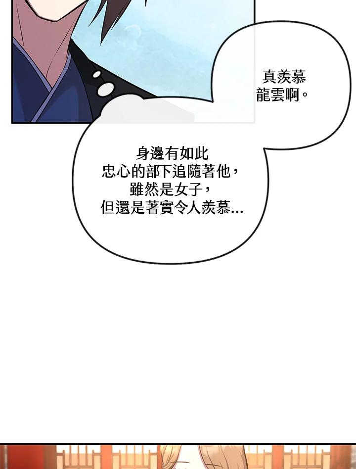 《蝶梦传》第12话 第65页