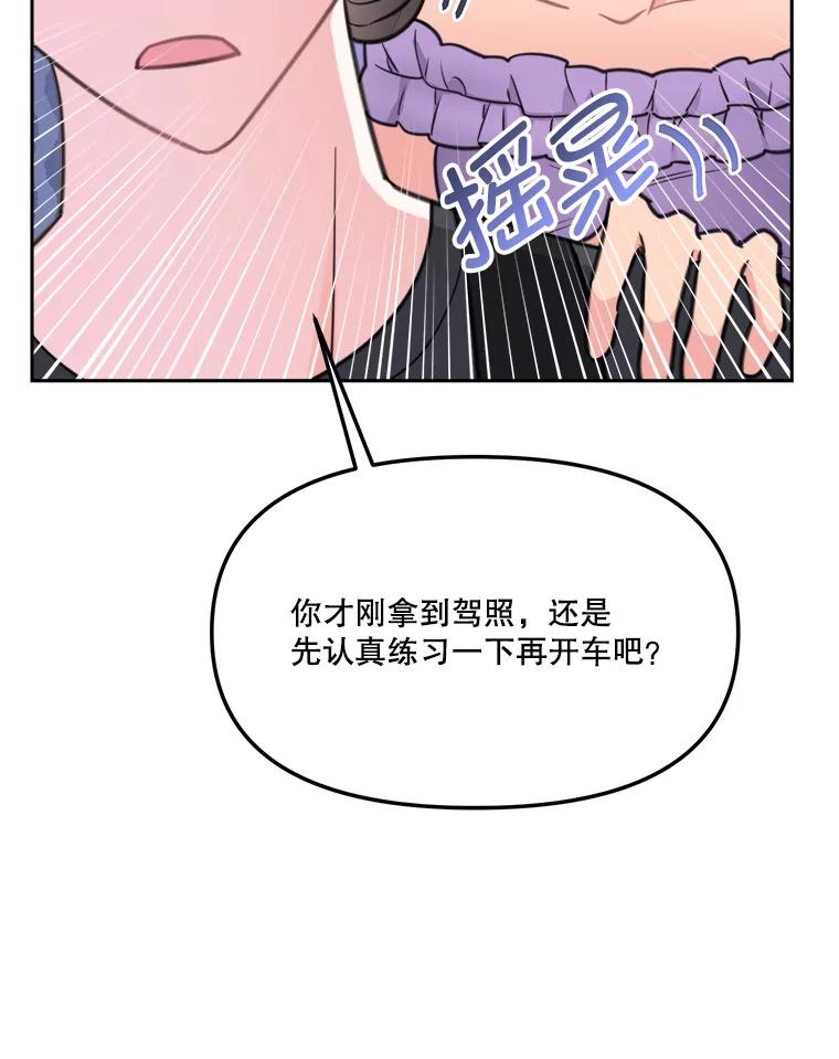 《奇怪的邻居》12.新职员 第56页