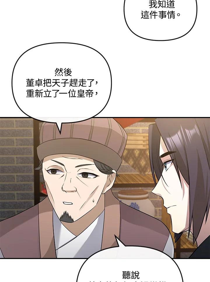 《蝶梦传》第12话 第15页