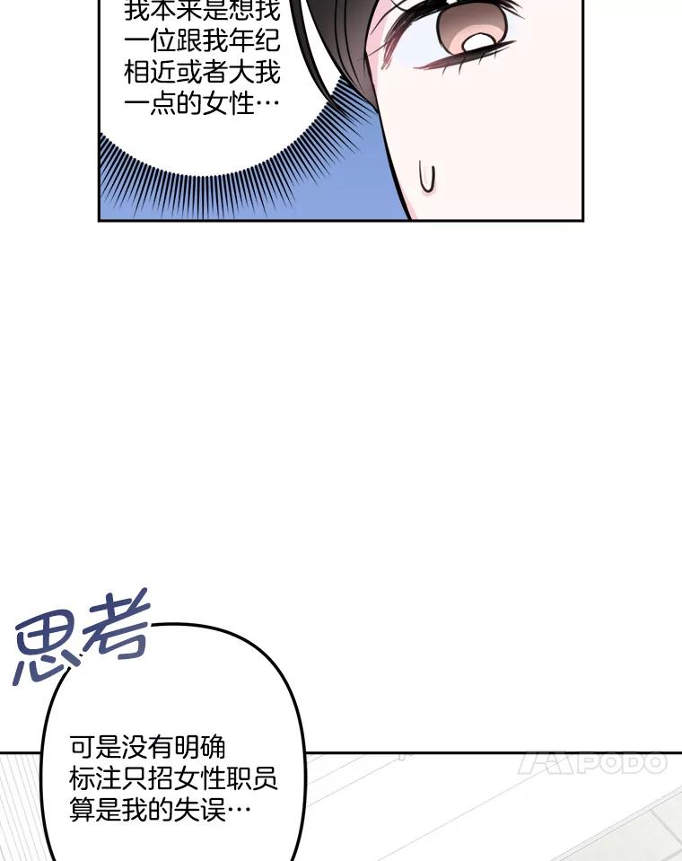 《奇怪的邻居》12.新职员 第38页
