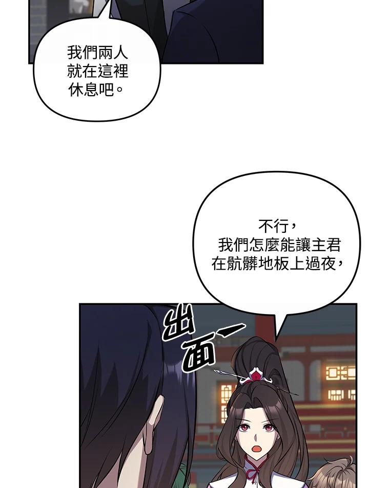 《蝶梦传》第12话 第26页