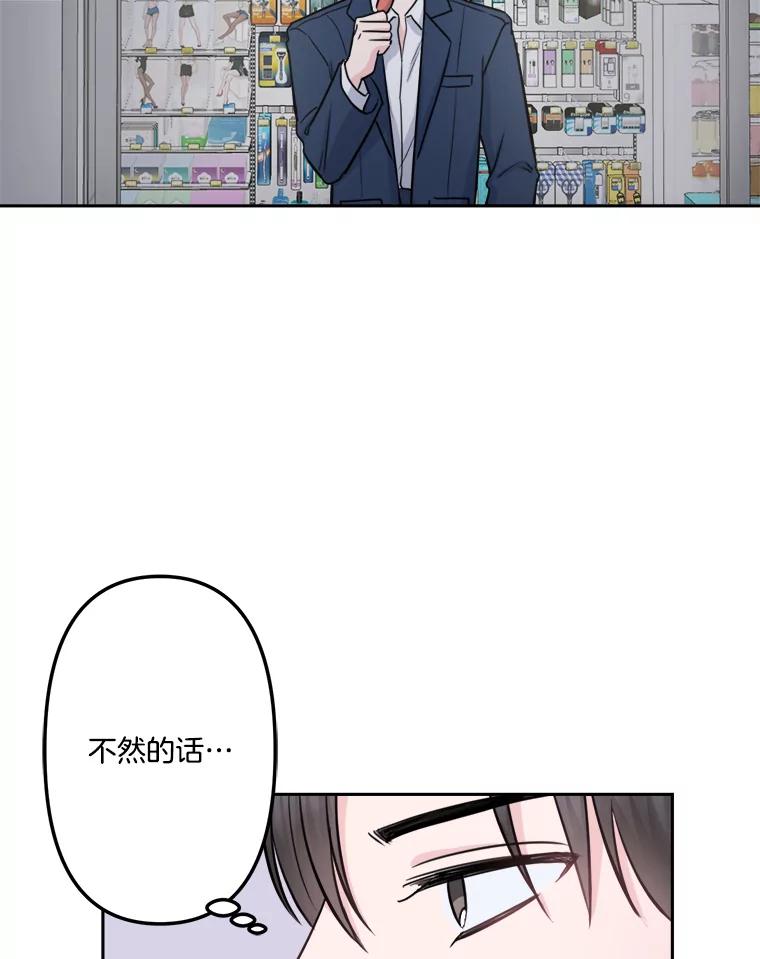 《奇怪的邻居》12.新职员 第16页