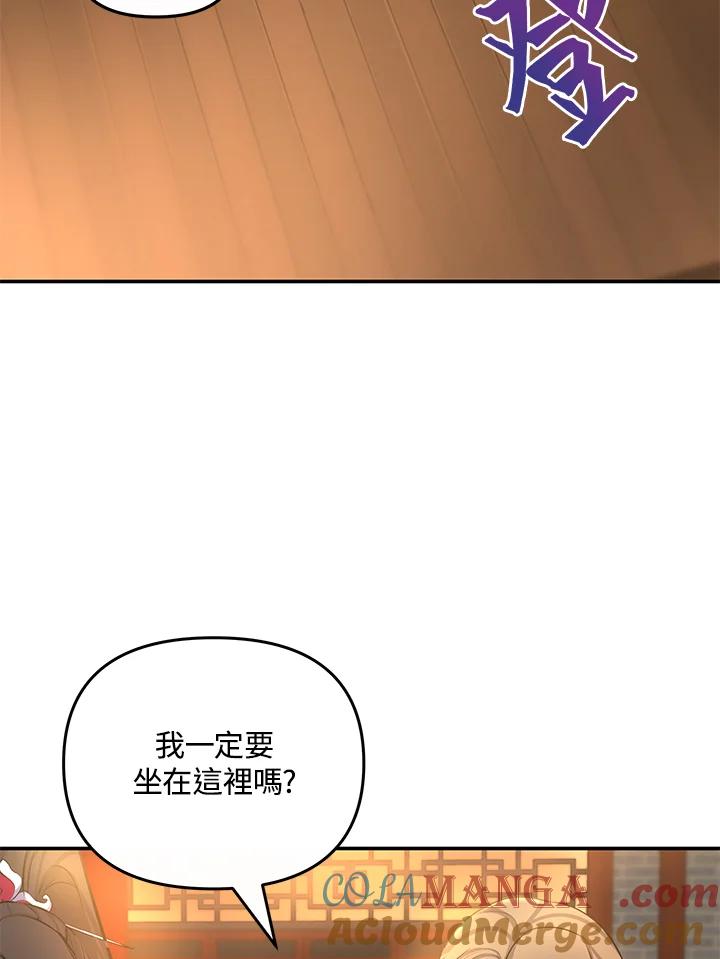 《蝶梦传》第12话 第34页