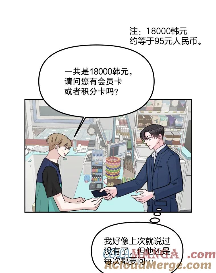 《奇怪的邻居》12.新职员 第9页