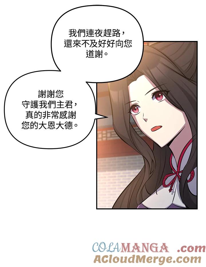 《蝶梦传》第12话 第67页