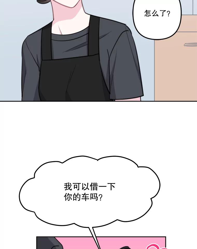 《奇怪的邻居》12.新职员 第50页