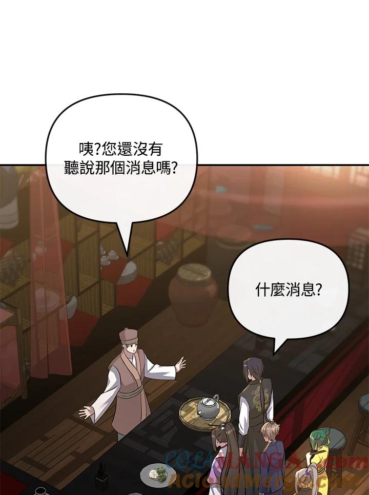 《蝶梦传》第12话 第13页