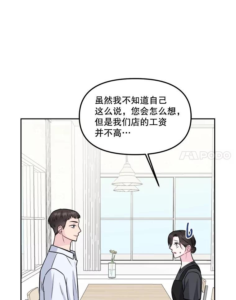 《奇怪的邻居》12.新职员 第35页