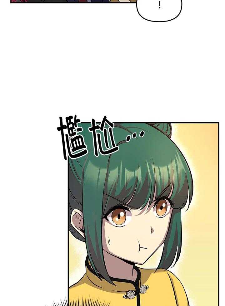 《蝶梦传》第12话 第45页