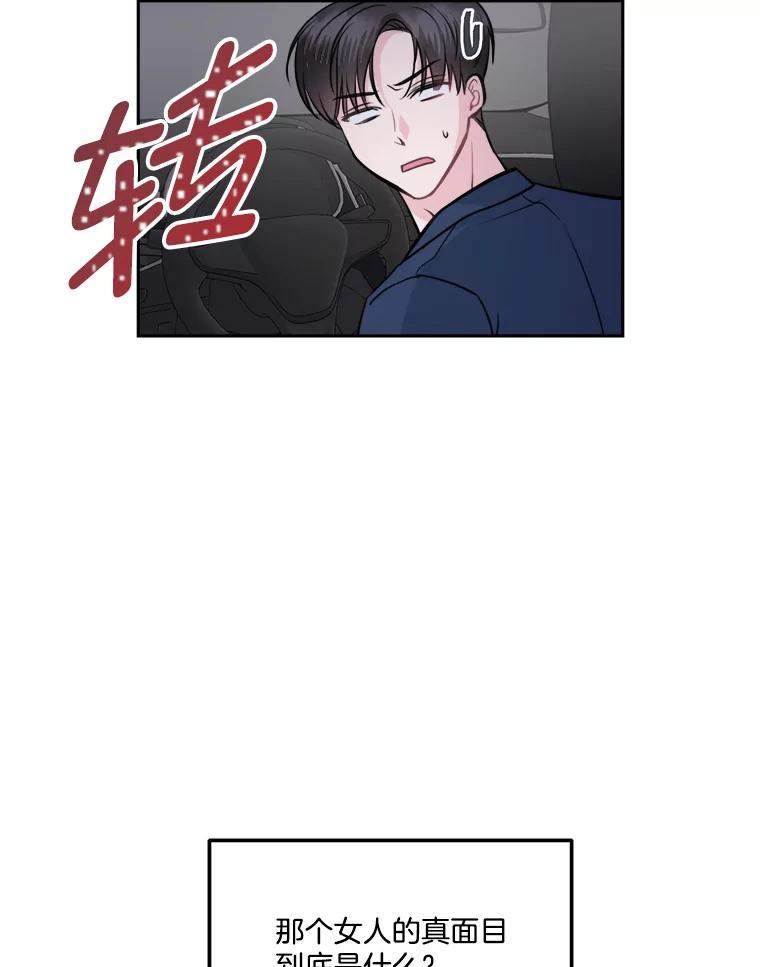 《奇怪的邻居》12.新职员 第27页
