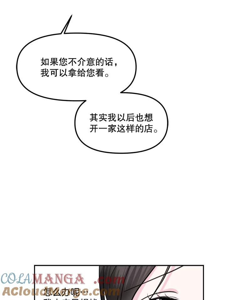 《奇怪的邻居》12.新职员 第37页