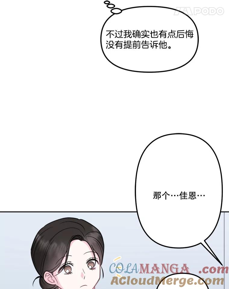 《奇怪的邻居》12.新职员 第49页