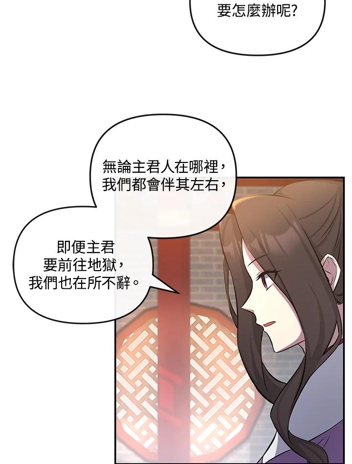 《蝶梦传》第12话 第63页
