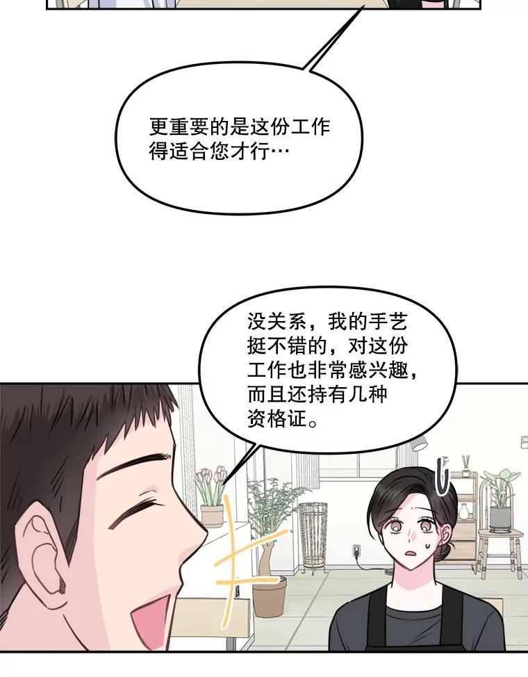《奇怪的邻居》12.新职员 第36页