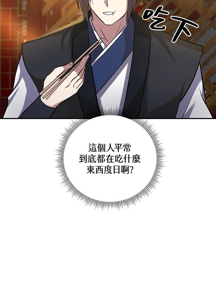 《蝶梦传》第12话 第41页