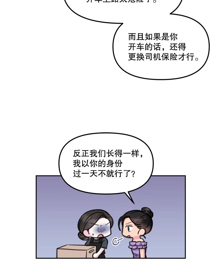 《奇怪的邻居》12.新职员 第58页
