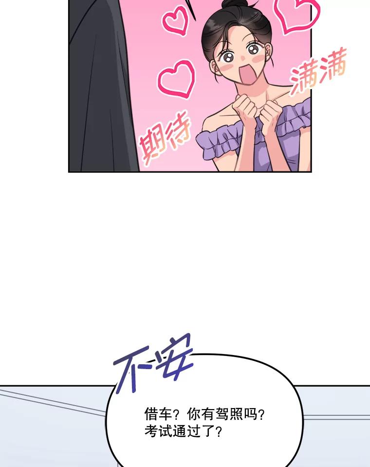 《奇怪的邻居》12.新职员 第51页