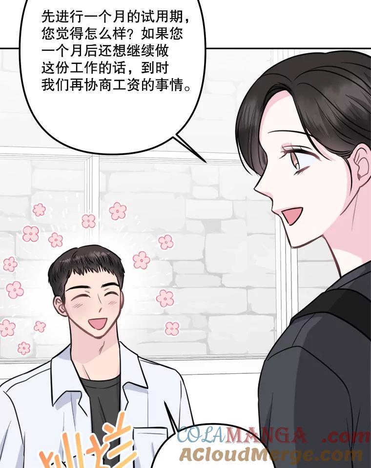 《奇怪的邻居》12.新职员 第41页
