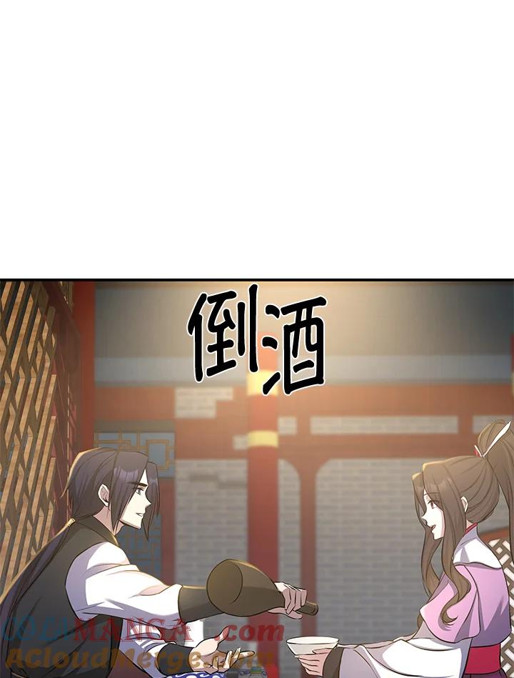 《蝶梦传》第12话 第79页