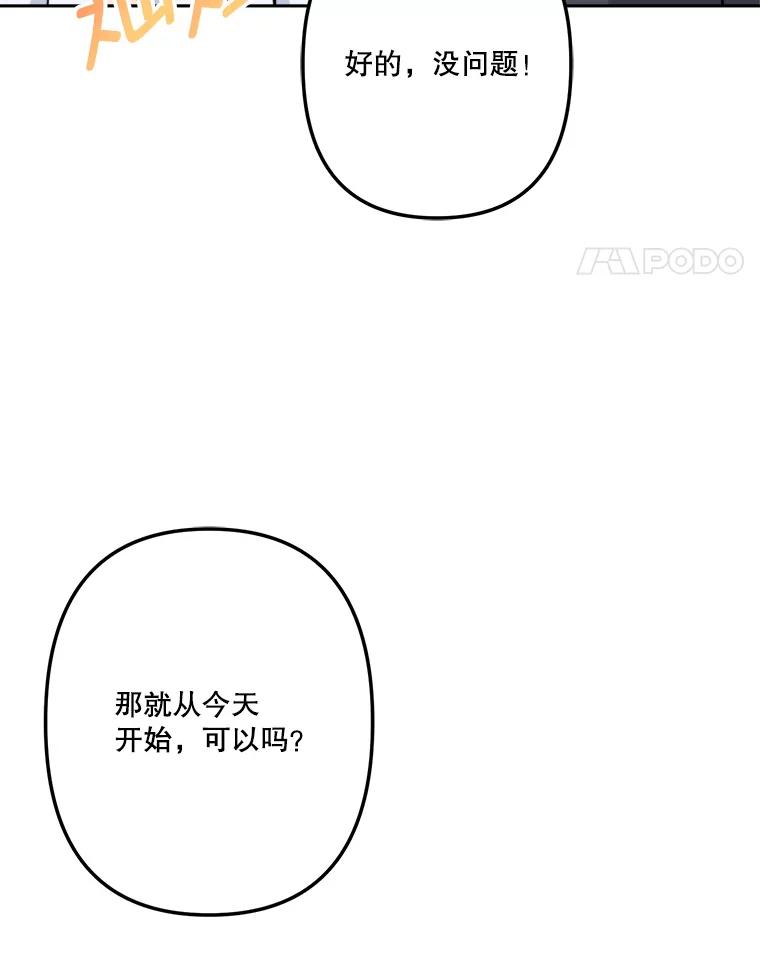 《奇怪的邻居》12.新职员 第42页