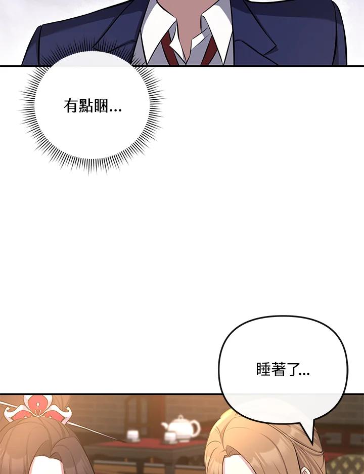 《蝶梦传》第12话 第59页