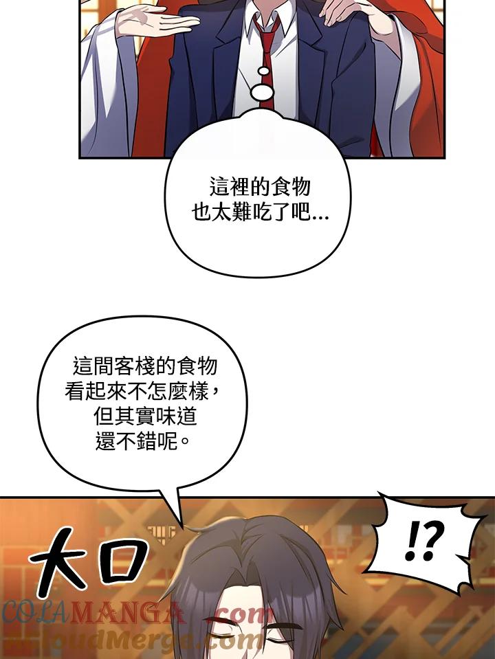 《蝶梦传》第12话 第40页