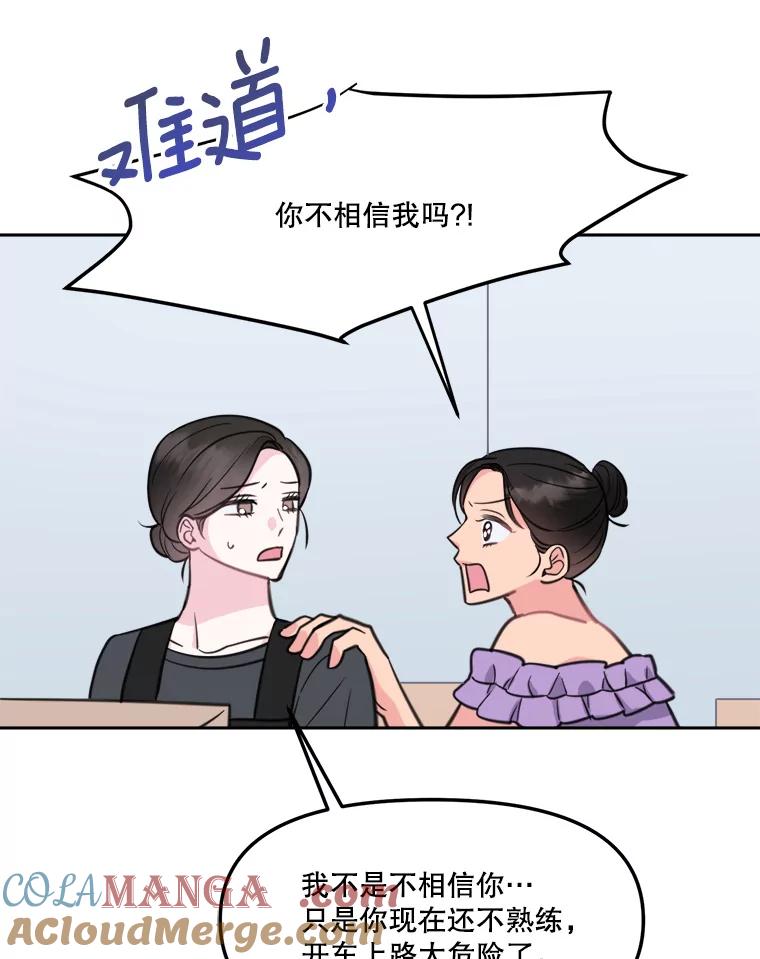 《奇怪的邻居》12.新职员 第57页