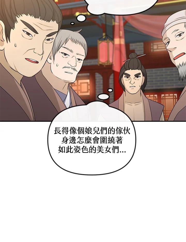 《蝶梦传》第12话 第56页