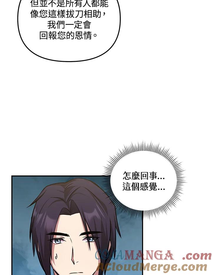 《蝶梦传》第12话 第70页
