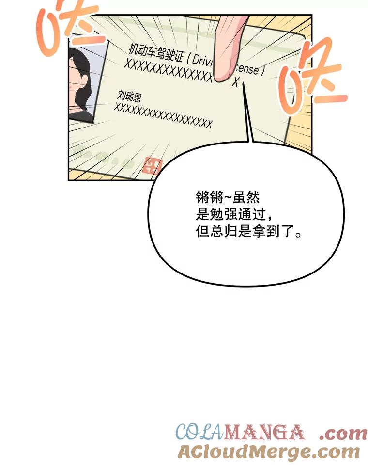 《奇怪的邻居》12.新职员 第53页