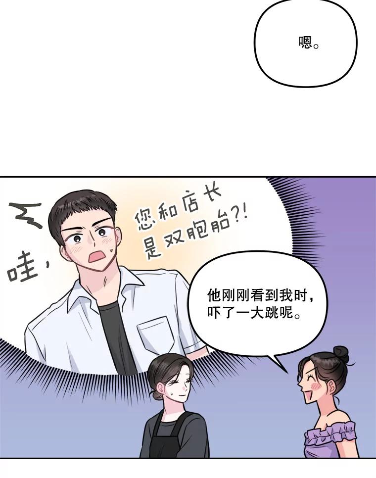 《奇怪的邻居》12.新职员 第47页